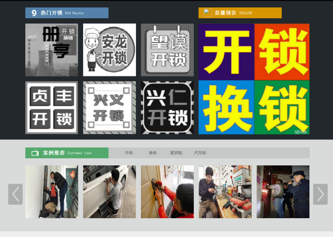 桐乡黔西南开锁网门户网站